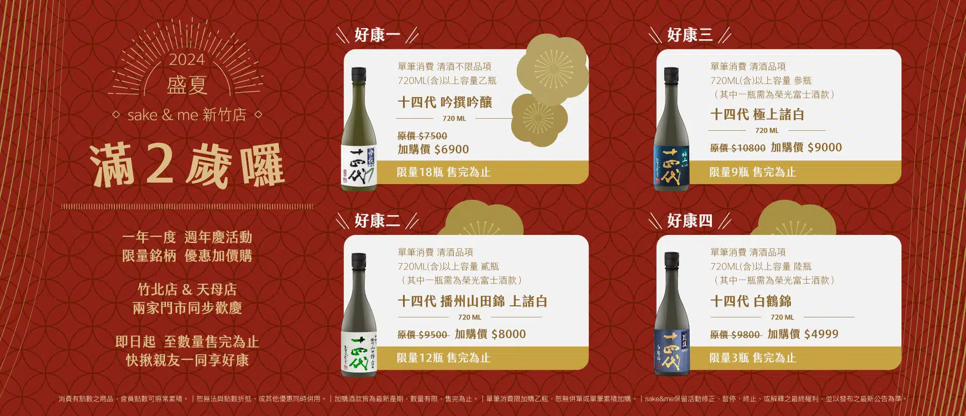 24-06-新竹店2歲-官網 下午6.04.48